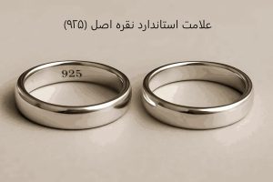 تشخیص نقره اصل از بدل