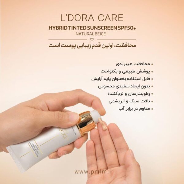 کرم ضدآفتاب رنگی ضدآب SPF 50+ مناسب انواع پوست (بژ طبیعی) - Image 2