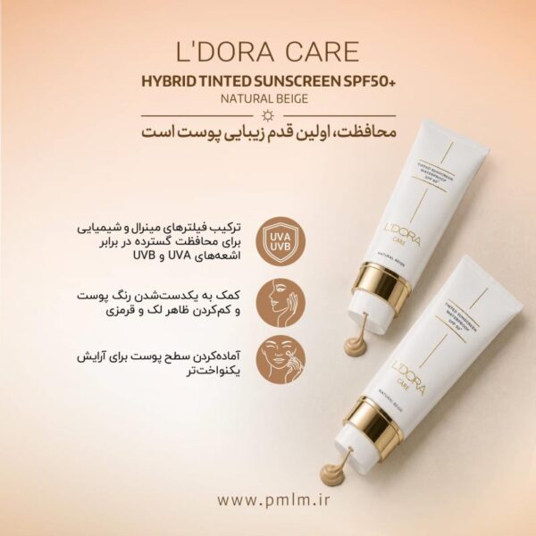 کرم ضدآفتاب رنگی ضدآب SPF 50+ مناسب انواع پوست (بژ طبیعی) - Image 3