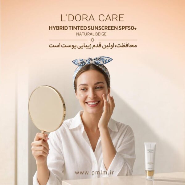 کرم ضدآفتاب رنگی ضدآب SPF 50+ مناسب انواع پوست (بژ طبیعی) - Image 5